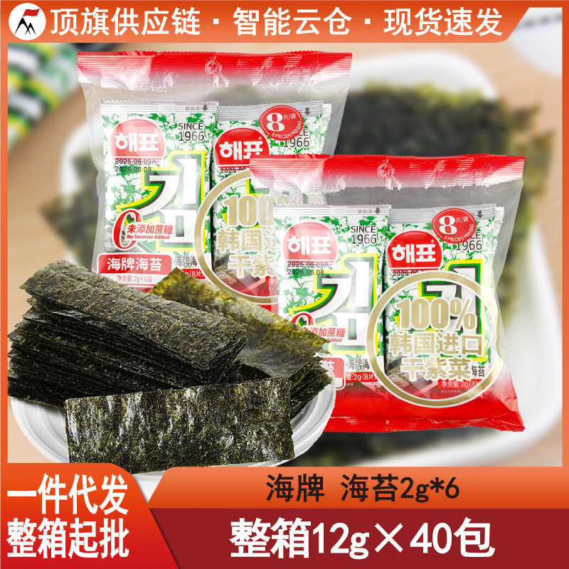 海牌海苔即食零食品紫菜原味包饭儿童大片脆烤紫菜片零食韩国品牌