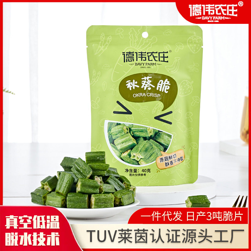 德伟农庄秋葵脆 40克蔬菜干 网红零食脱水果蔬脆 黄秋葵段脆片