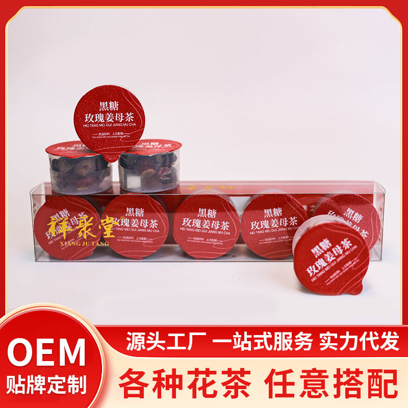 黑糖玫瑰姜母茶小罐茶决明子枸杞菊花酸枣仁茯苓百合黄精桑椹雄花