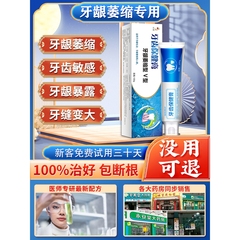 牙龈萎缩修复再生特效药治疗牙周炎牙齿松动暴露护龈固齿专用牙膏