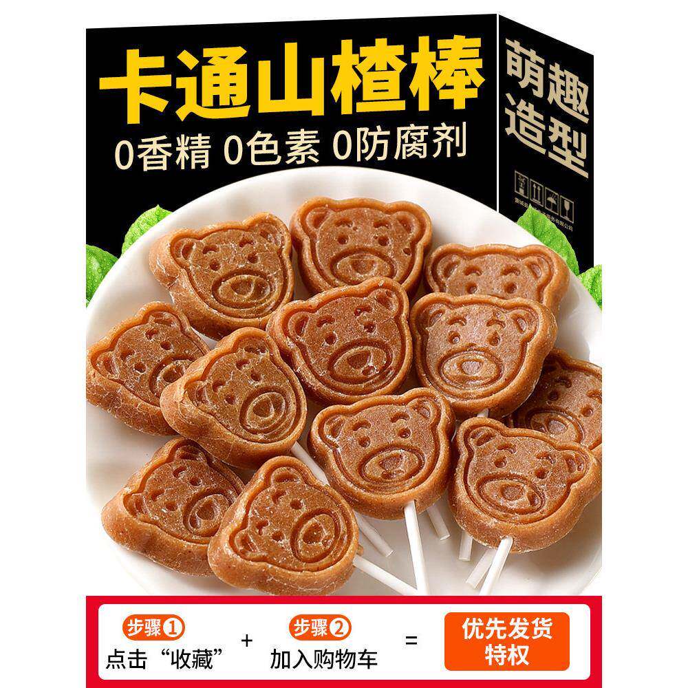无添加剂山楂棒棒糖休闲儿童卡通熊头零食原装桑树山楂蜜饯水果蛋