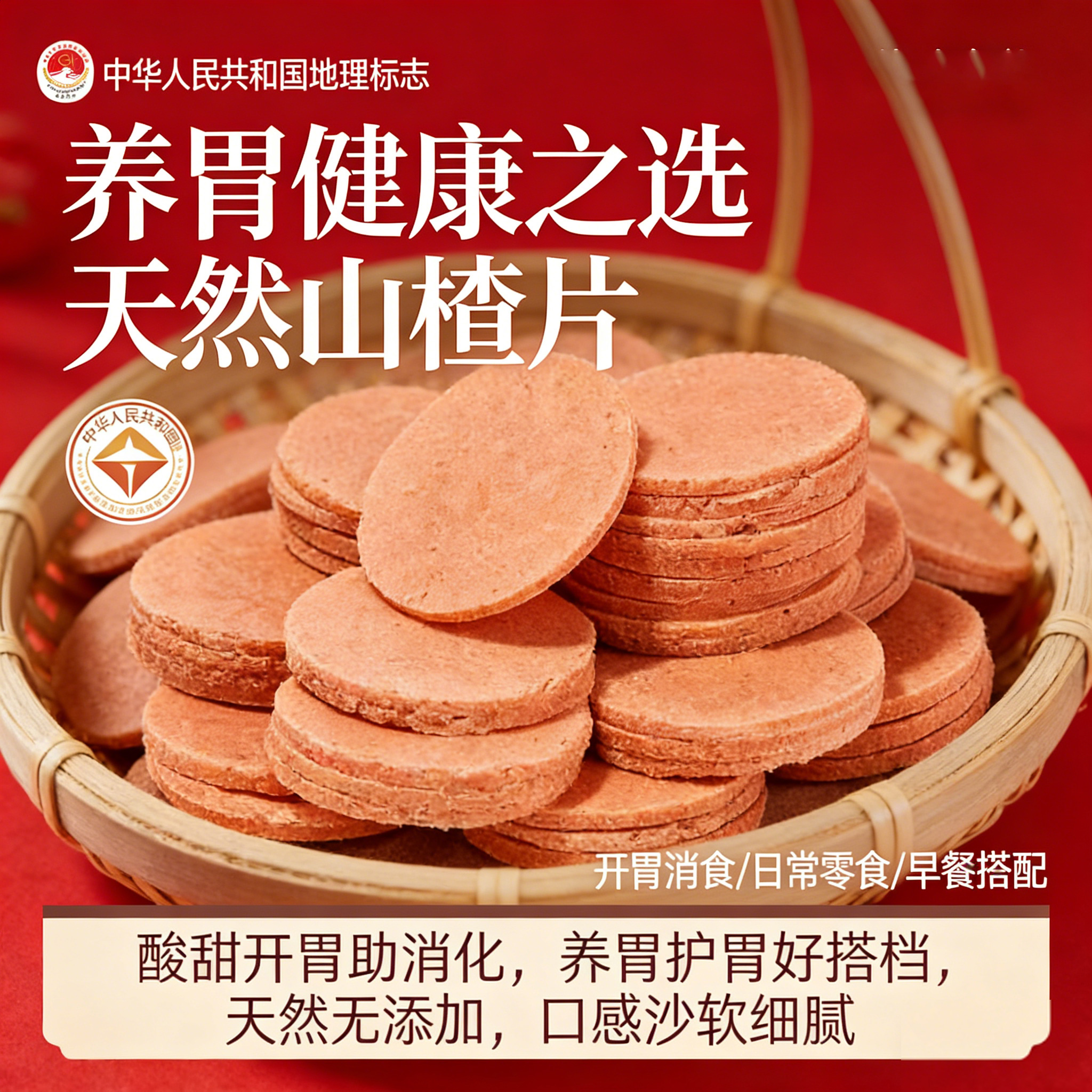 正宗山东山楂片干正宗无添加官方旗舰店呵护肠胃原味婴儿孕妇零食