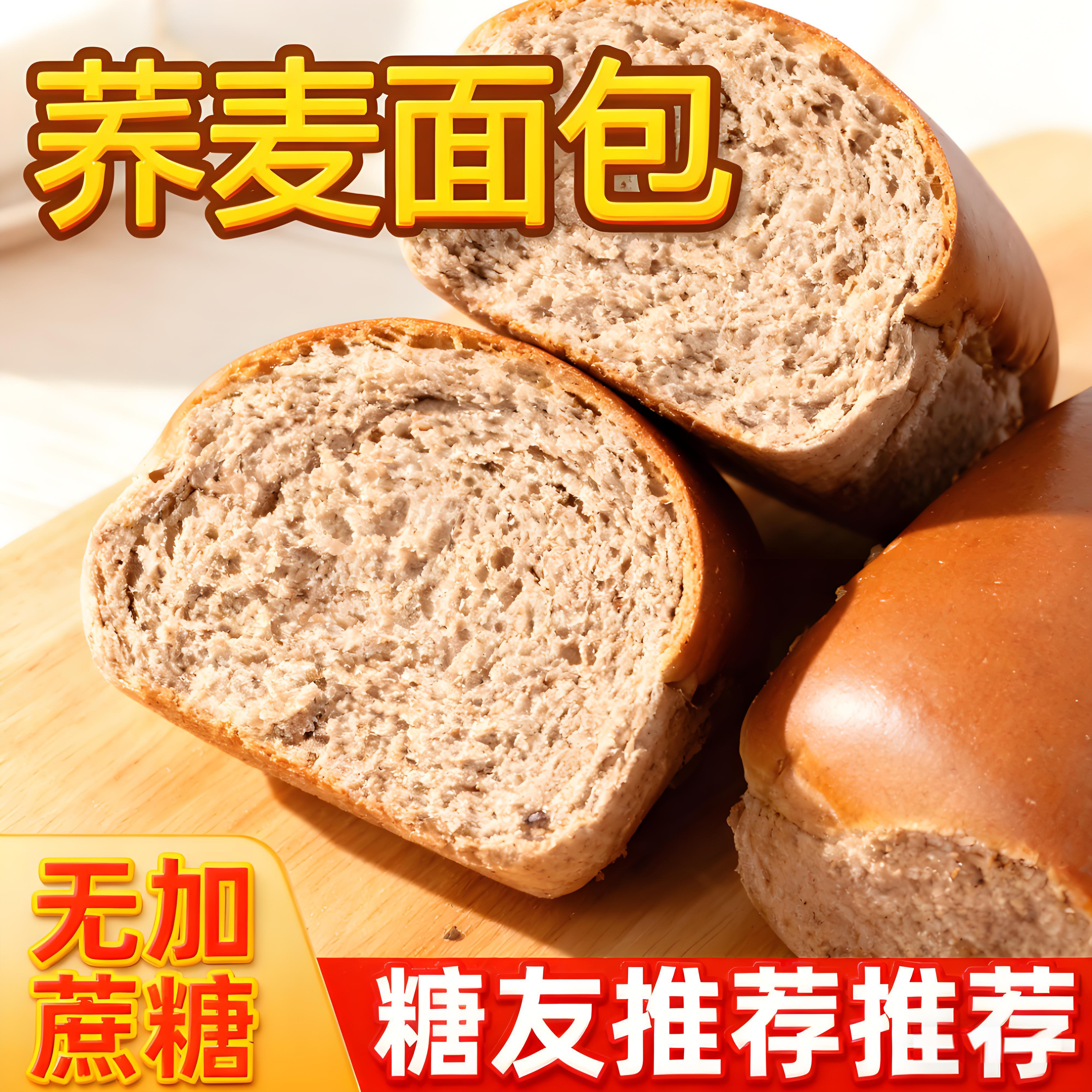 央妈力荐荞麦面包无糖0脂肪全麦粗粮糖尿人控糖专用官方旗舰店