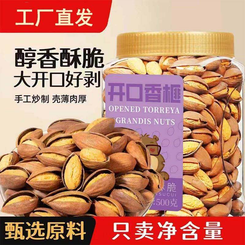 开口香榧500g罐新货原味大籽特产老树香榧子炒货坚果零食100g去壳