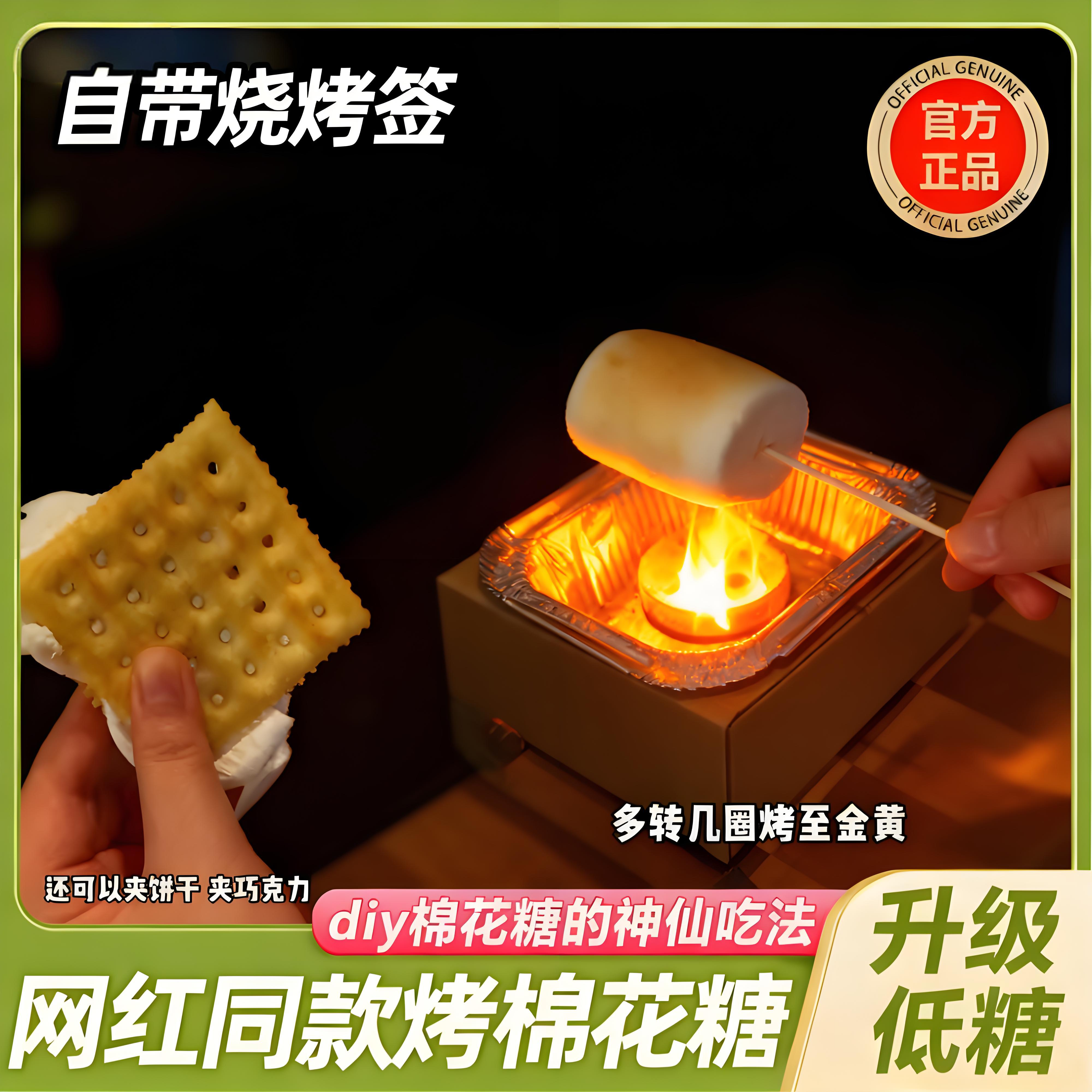 碳烤棉花糖冻干自烤网红炭烤炉diy原材料块烘焙牛轧糖雪花酥专用