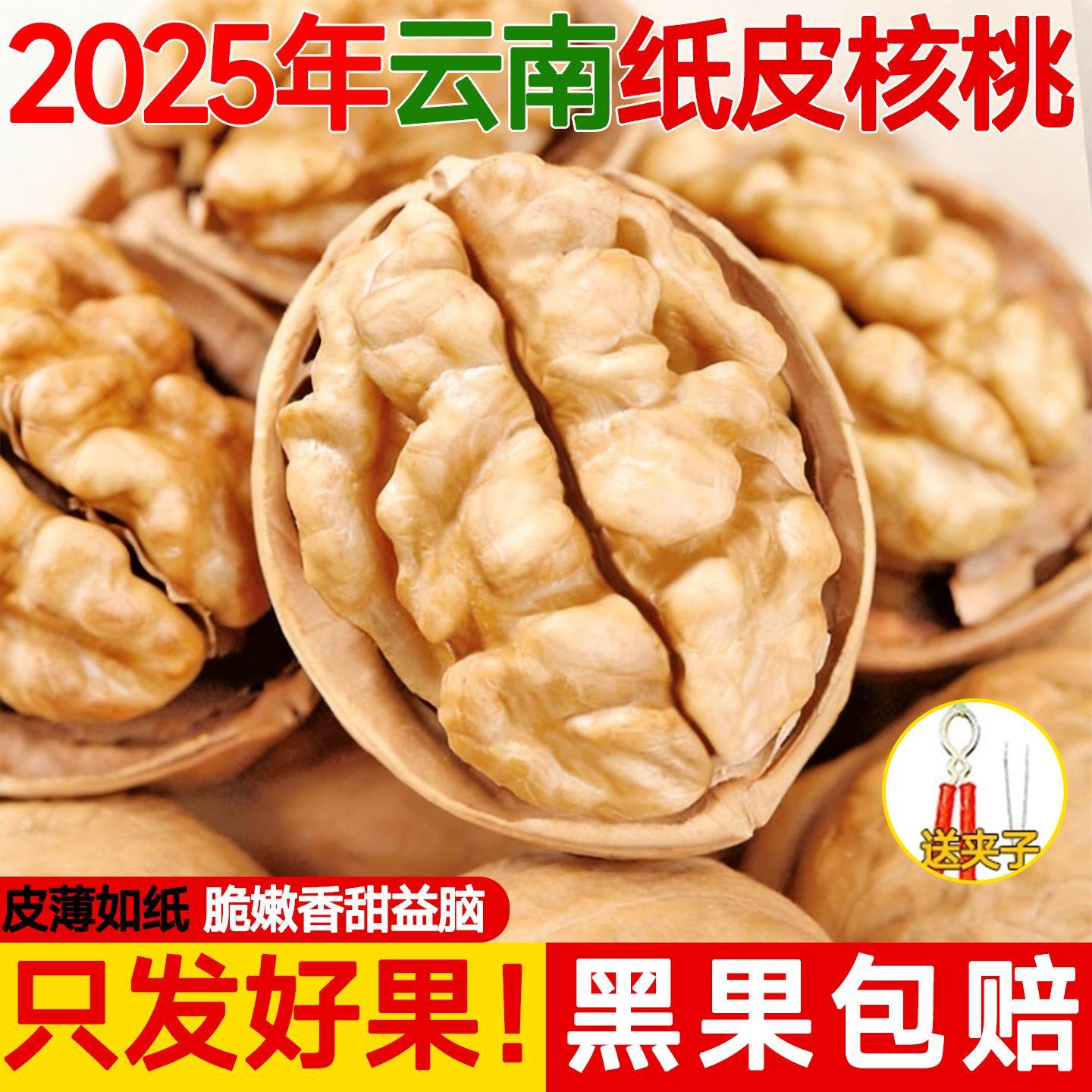云南纸皮核桃2025新货新鲜孕妇年货老树薄皮核桃水果官方旗舰店,零食/坚果/特产,纸皮/薄皮核桃,淘宝优惠券,粉丝福利购,淘宝优惠卷