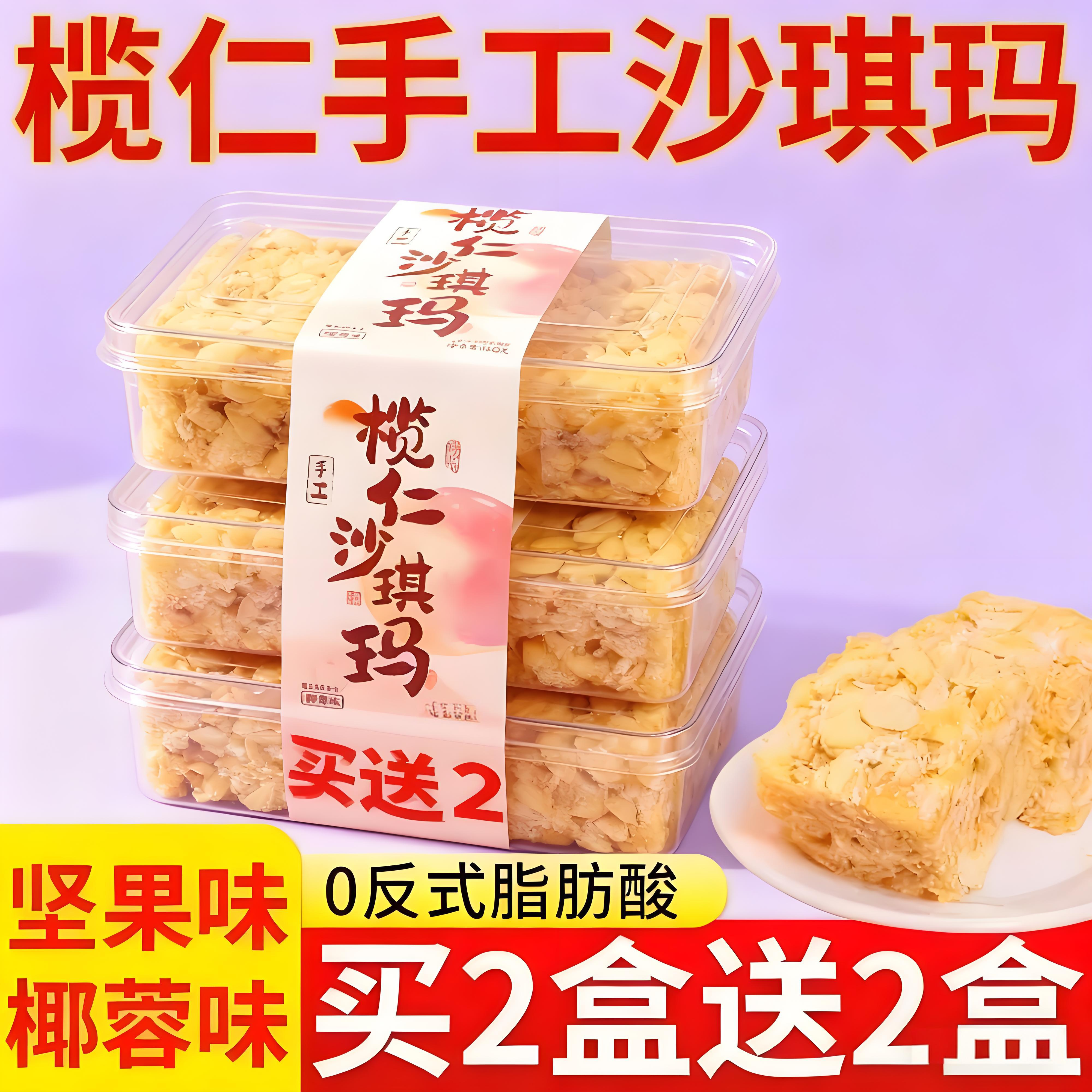 【抖音热销】榄仁沙琪玛手工椰蓉萨其马中式糕点心办公室解馋零食