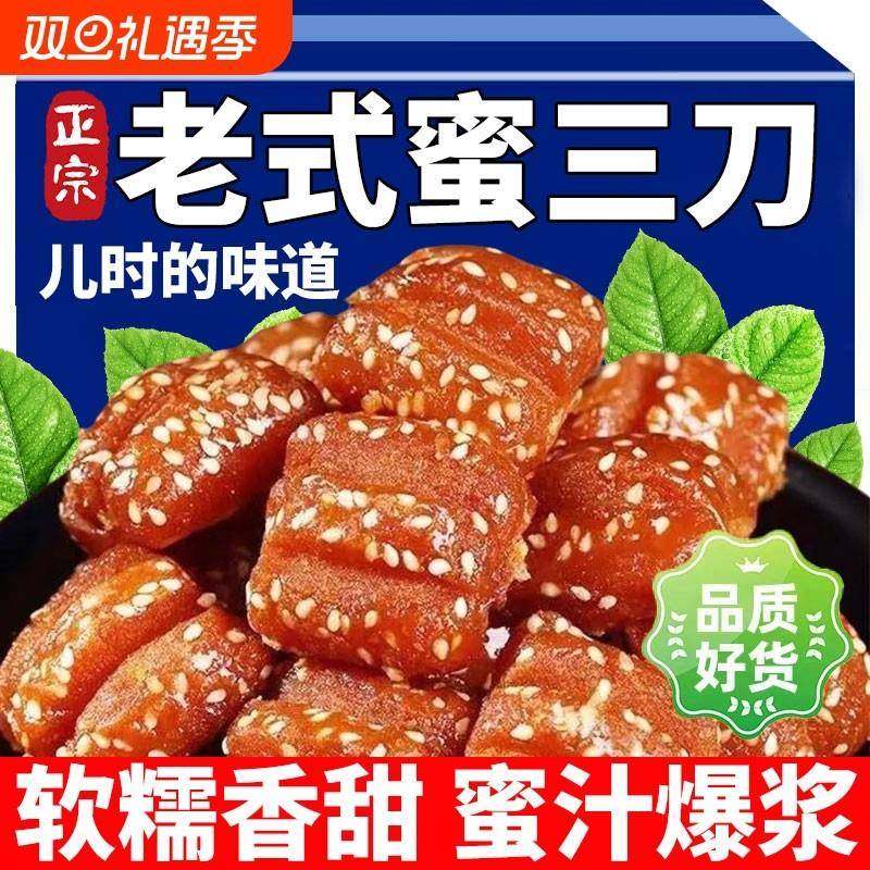 山东特产蜜三刀正宗老式糕点心甜点食怀旧休闲零食官方旗舰店传统