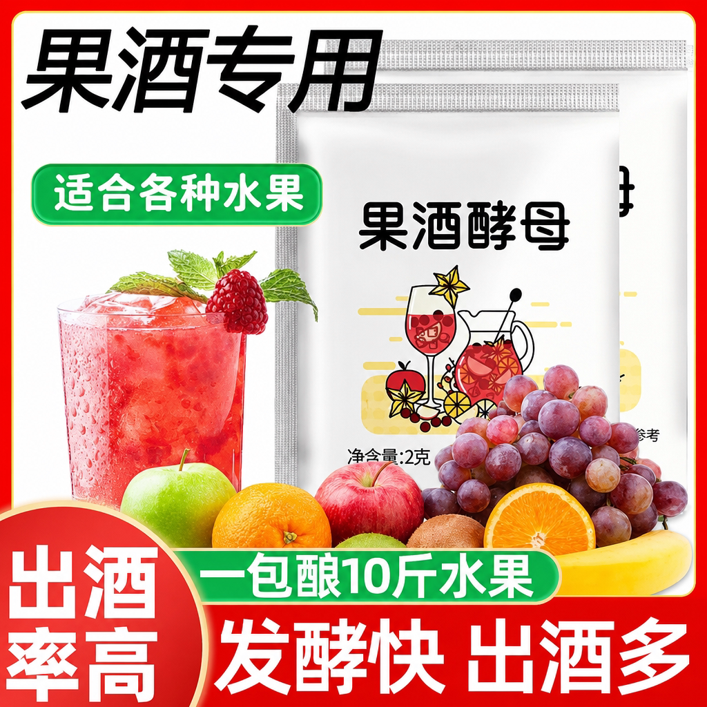 果酒酵母官方旗舰店葡萄桔子火龙果自制水果酒曲子专用酵母发酵粉