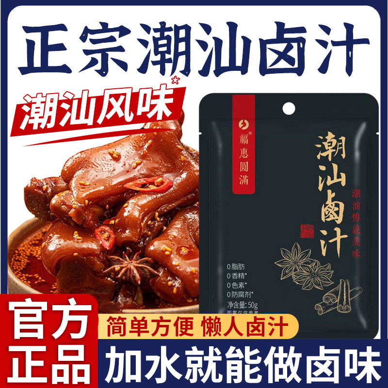 正宗潮汕卤汁官方旗舰店卤牛肉年货卤肉茶叶蛋五香卤料包秘制家用