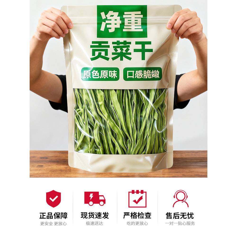 2025新农家贡菜特产菜干贡菜新鲜苔菜干货火锅蔬菜响菜脱水蔬菜干,粮油调味/速食/干货/烘焙,特色干货及养生干料,淘宝优惠券,粉丝福利购,淘宝优惠卷
