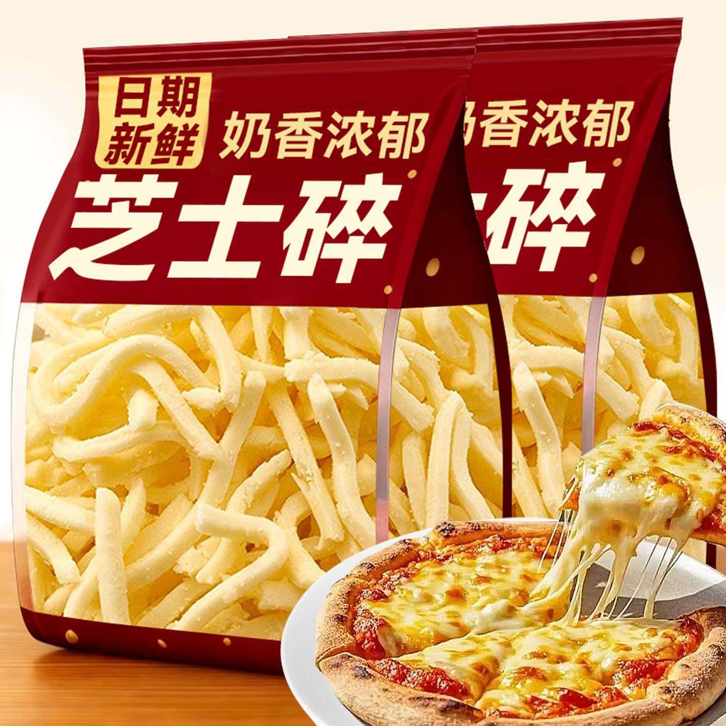 马苏里拉芝士碎拉丝家用官方旗舰店儿童奶酪披萨空气炸锅专用小包,粮油调味/速食/干货/烘焙,芝士新,淘宝优惠券,粉丝福利购,淘宝优惠卷