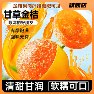 央妈推荐 胖東来甘草金桔正宗官方旗舰店新疆天山雪桔金桔蜜饯止咳