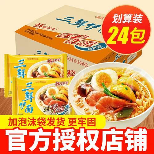 三鲜伊面官方旗舰店老式方便面袋装整箱泡面原味干吃面速食品