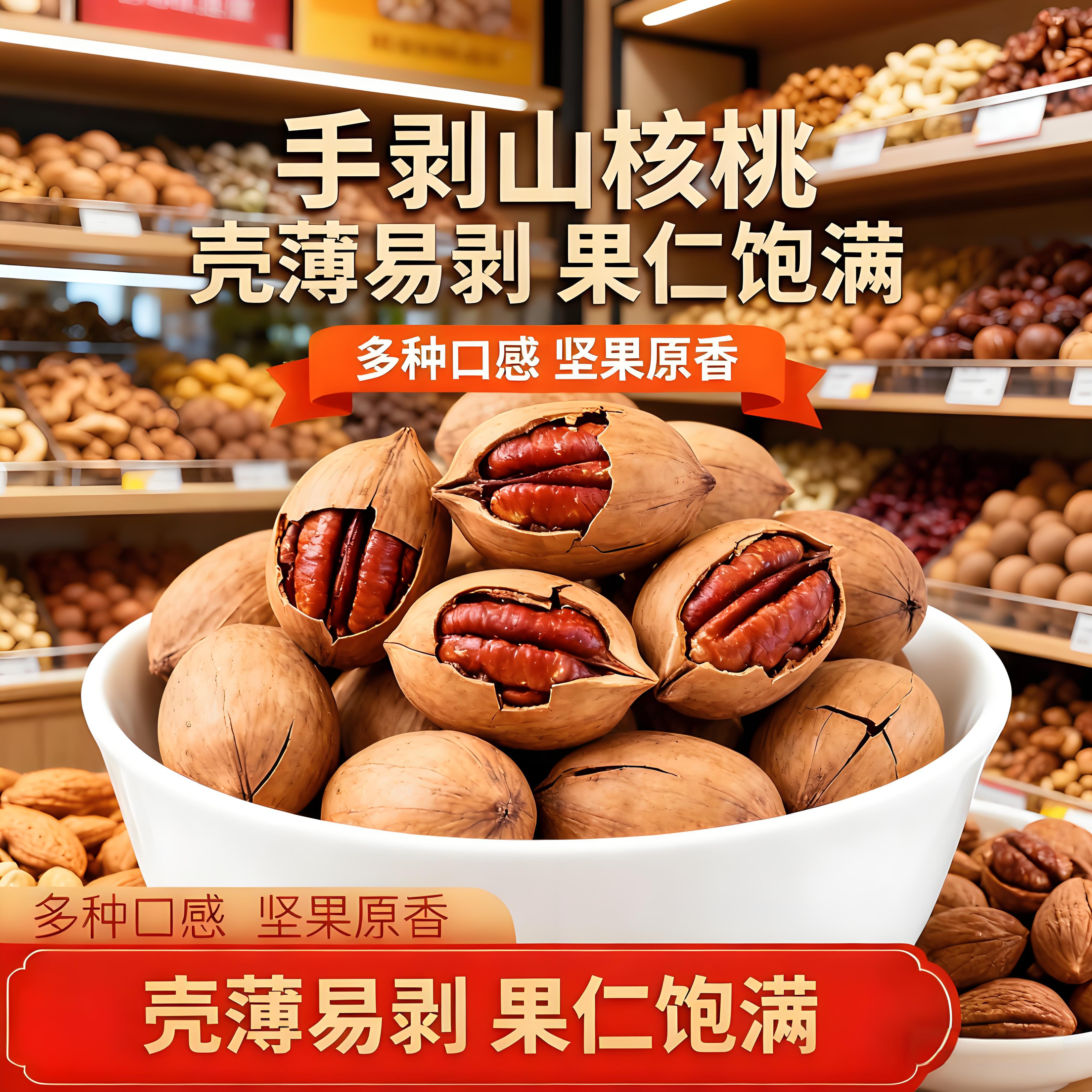 2025年新货临安手剥山核桃500g小核桃小胡桃水煮好剥炒货坚果零食