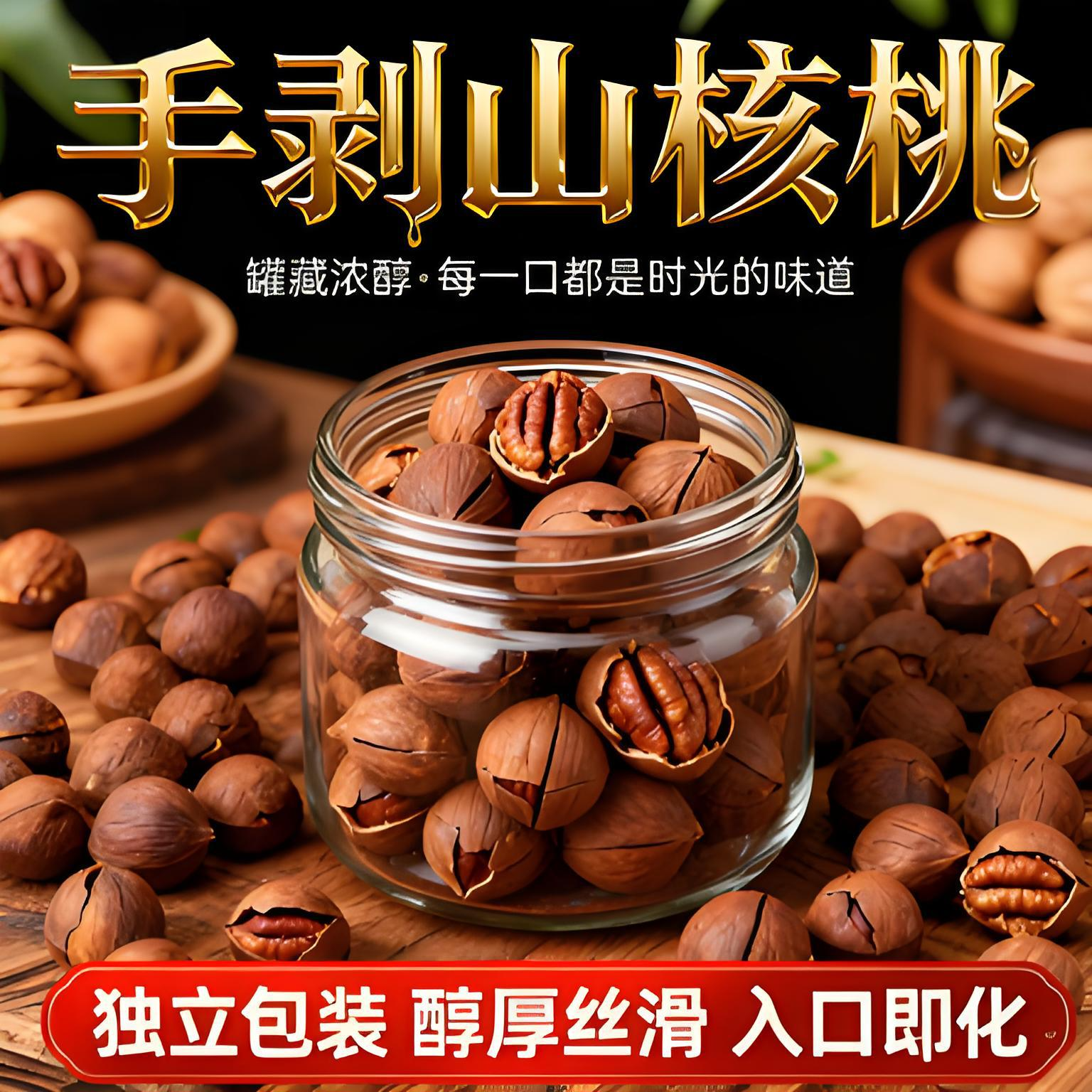 【抖音同款】2025年新货临安手剥山核桃原味好剥小核桃坚果零食官