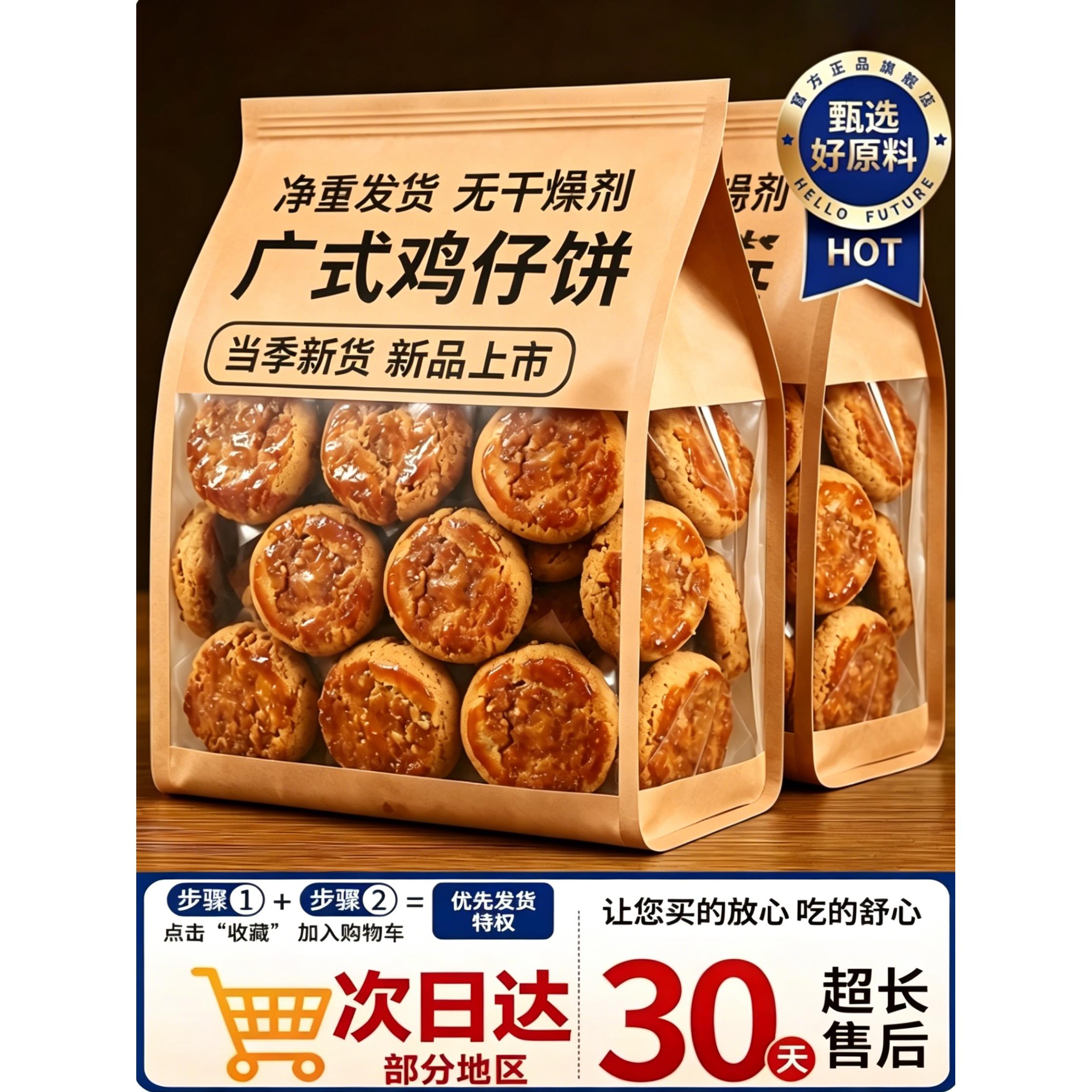 鸡仔饼独立包装广州老式酥饼干零食正宗广东顺德特产南乳点心糕点