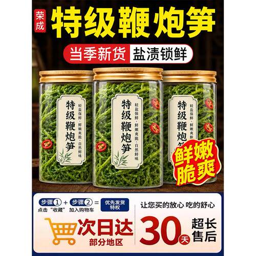 鞭炮笋新鲜官方旗舰店火锅食材长寿菜凉拌菜商用0添加盐渍马尾藻