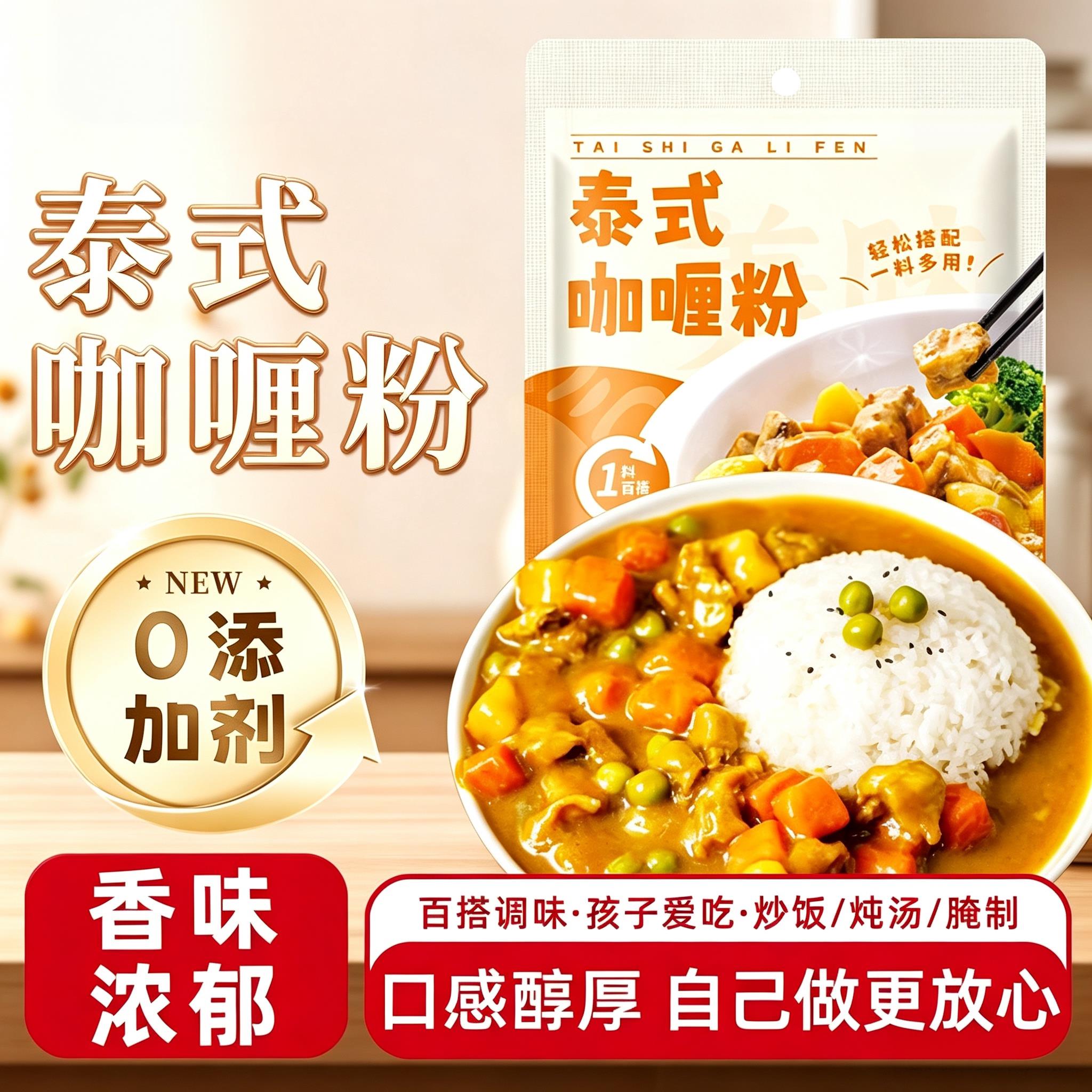 正宗泰式咖喱粉商用餐饮印度黄咖喱粉鱼蛋鸡肉牛肉家用炒饭调味料