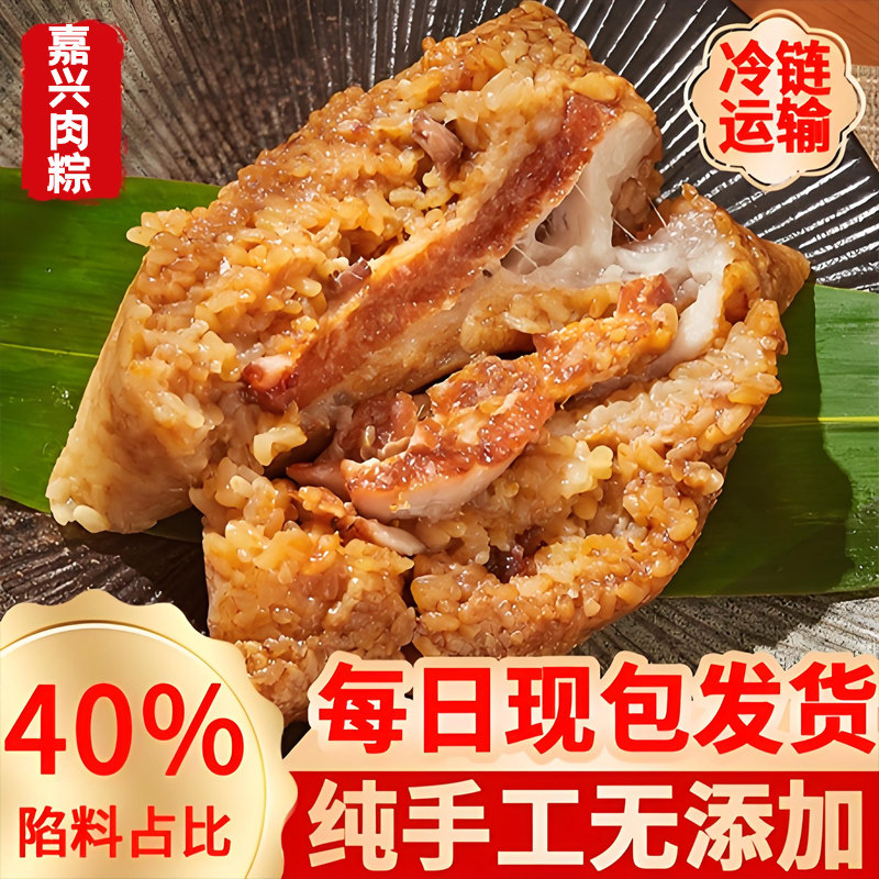 嘉兴粽子大鲜肉粽端午节新鲜蛋黄五花肉粽早餐手工现做真空霸王粽