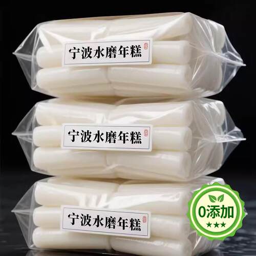 宁波水磨年糕正宗特产农家炒年糕条手工年糕片浙江软糯老字号火锅