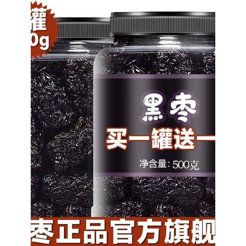 黑枣特级大乌枣山西正宗紫晶枣中药材泡酒正品一级南枣官方旗舰店