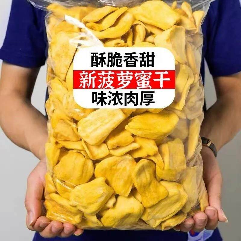菠萝蜜干脱水水果干即食零食菠萝蜜脆休闲食品好吃