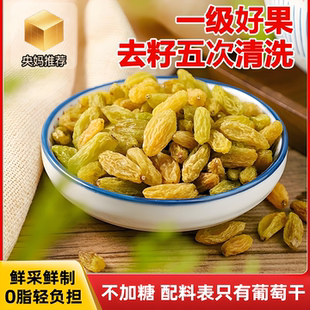 央妈推荐 农科院葡萄干新疆特级超大绿香妃优质免洗吐鲁番特产官方