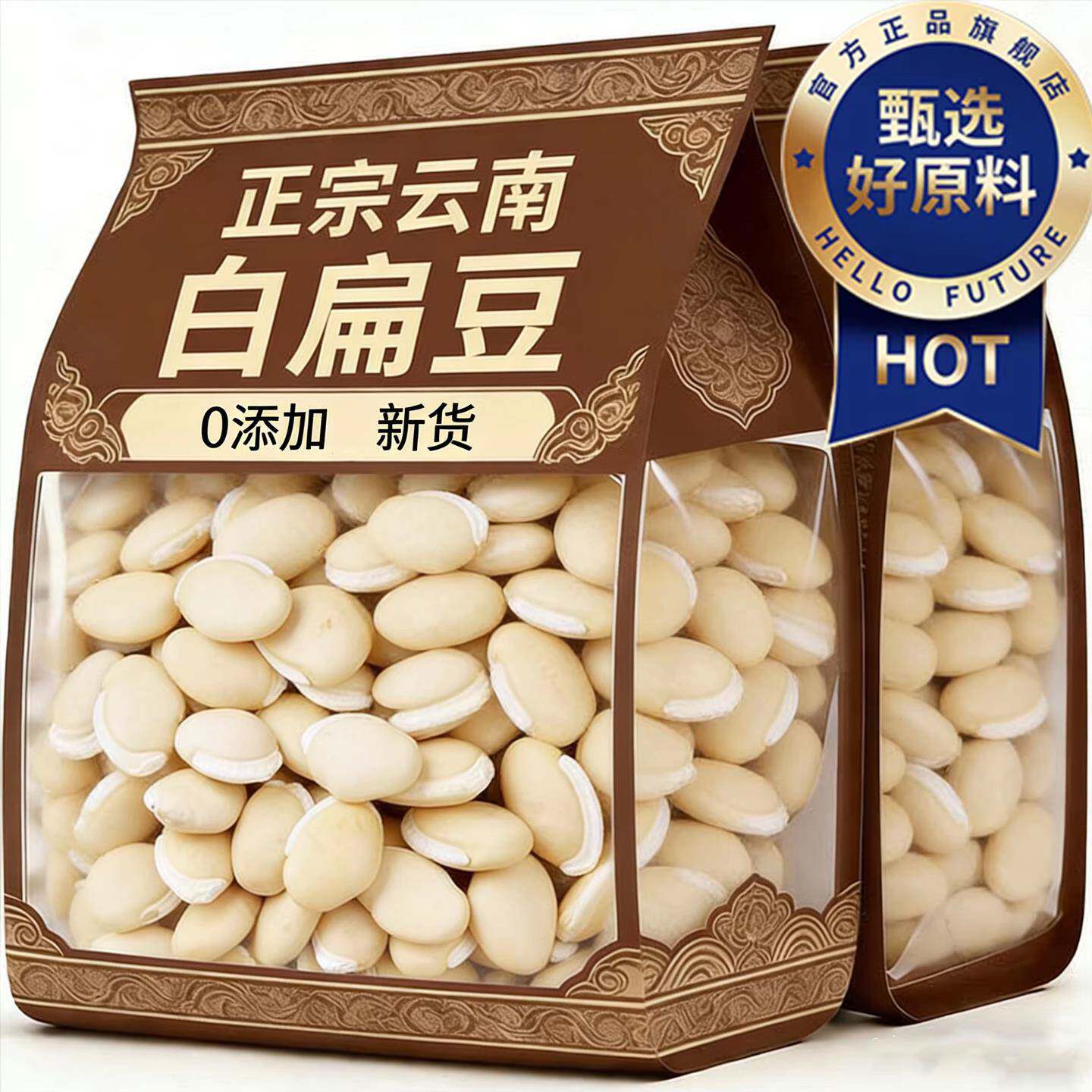 正宗云南特级白扁豆官方旗舰店农家2026新货白扁豆中药材白芸豆