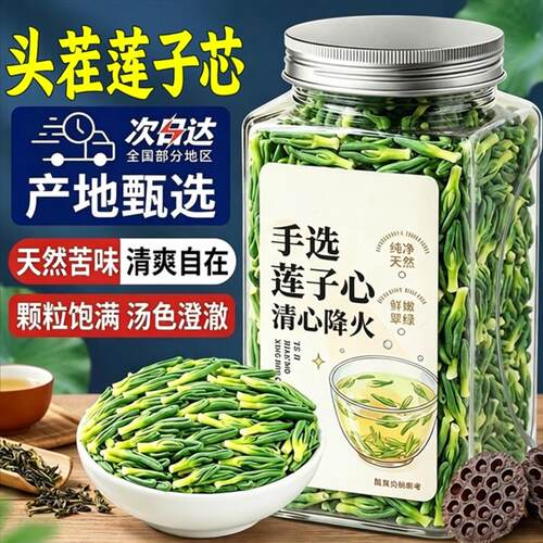 正品特级莲子心茶正品新货莲子芯茶清心火湘潭泡水中药官方旗舰店