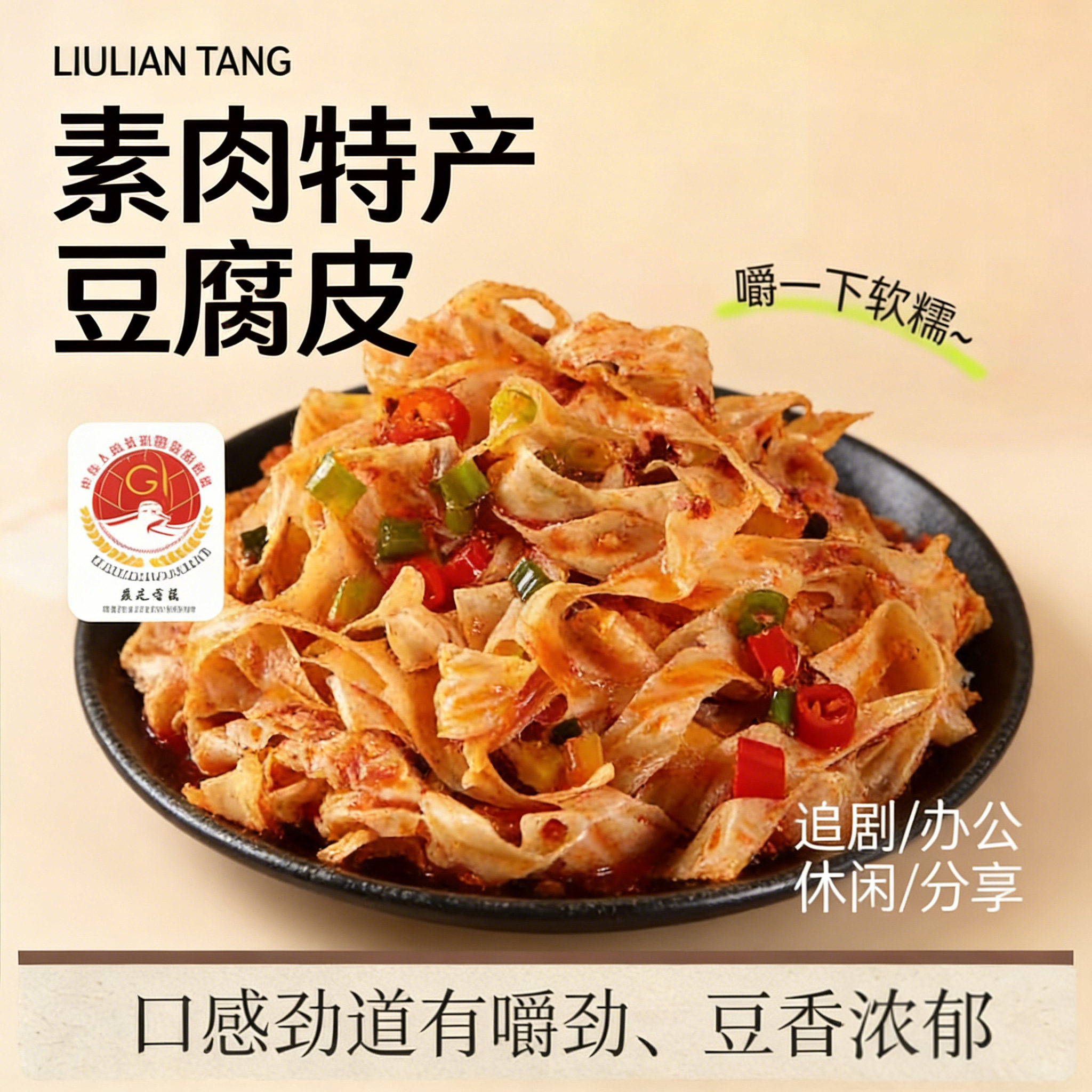 豆皮干货腐竹皮无盐粒干豆皮素肉特产豆腐皮人造肉豆制品商用油皮