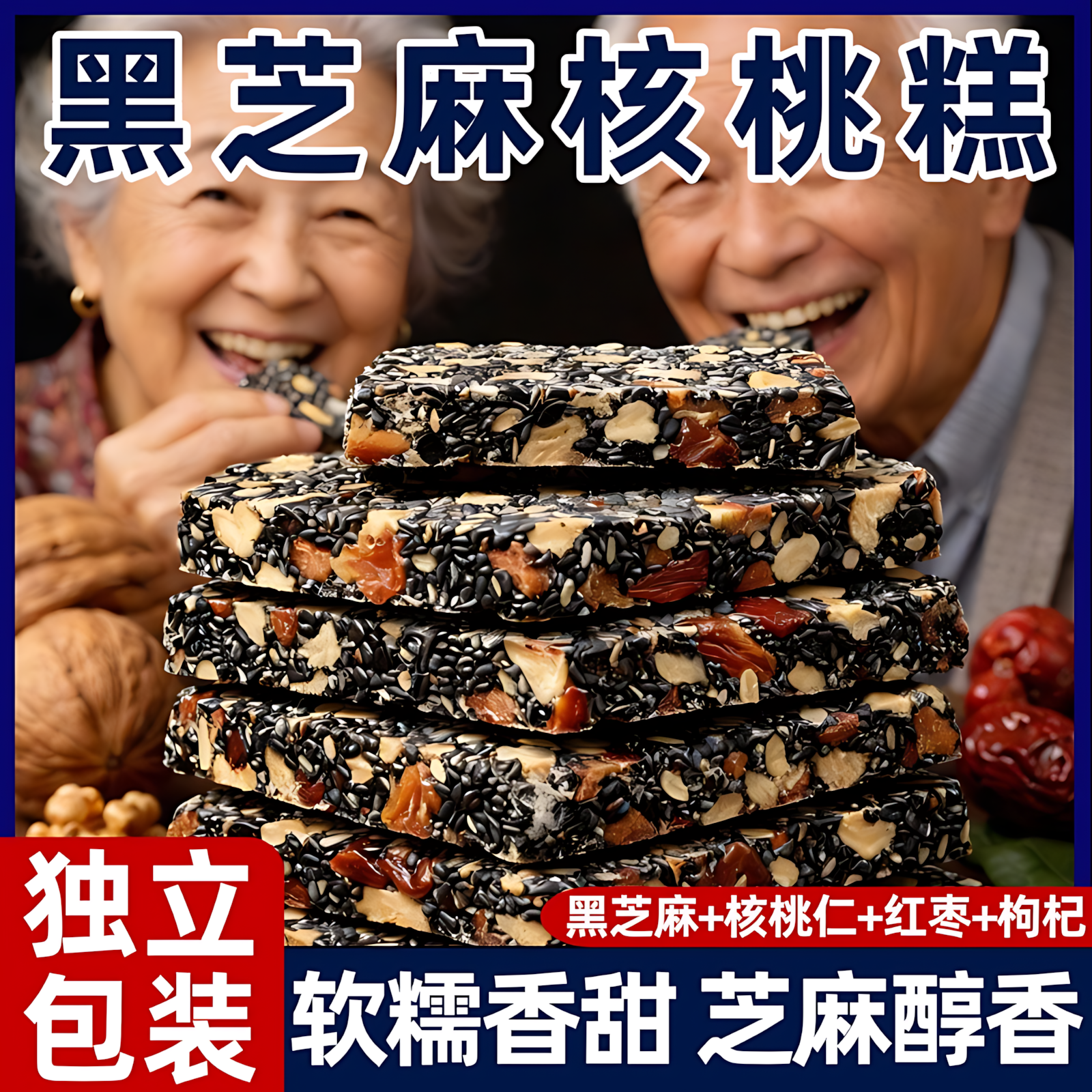 黑芝麻红枣核桃枸杞软糕官方旗舰店手工休闲营养健康零食独立包装,零食/坚果/特产,芝麻饼/芝麻片,淘宝优惠券,粉丝福利购,淘宝优惠卷