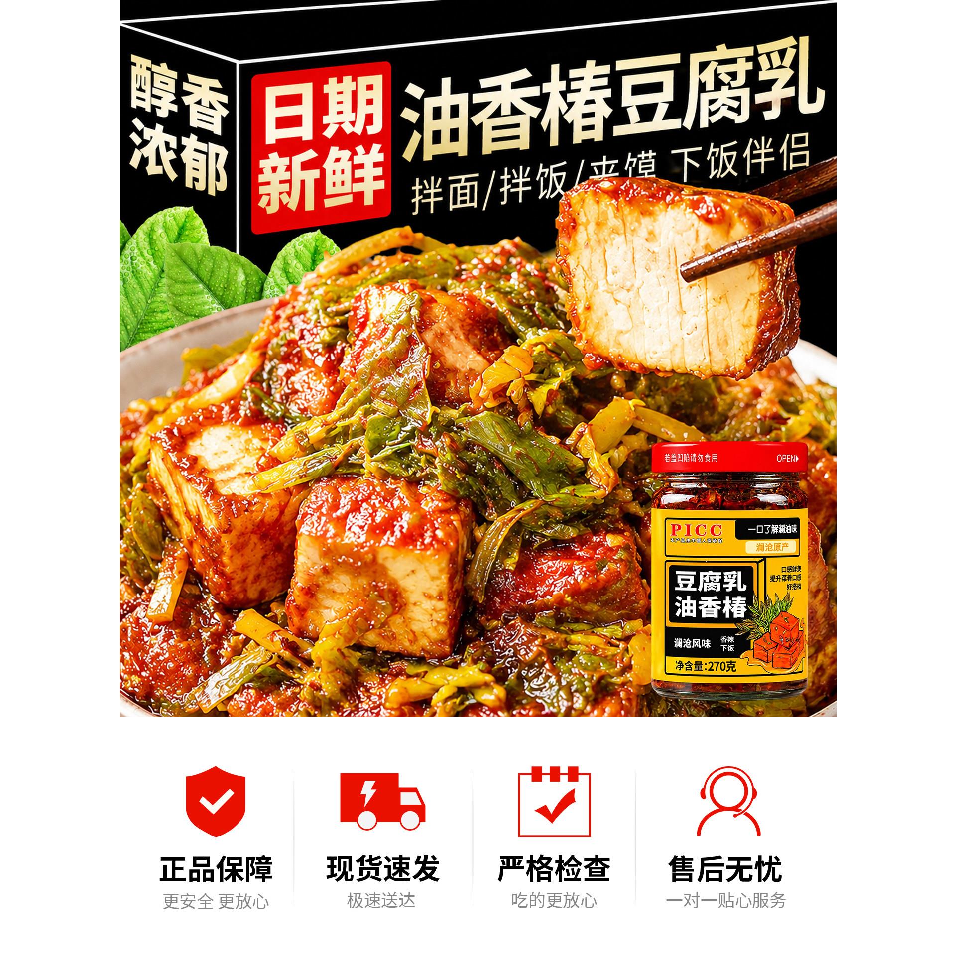 云南特产香椿豆腐乳鲜香爽口开胃下饭菜即食拌饭菜入口即化罐装