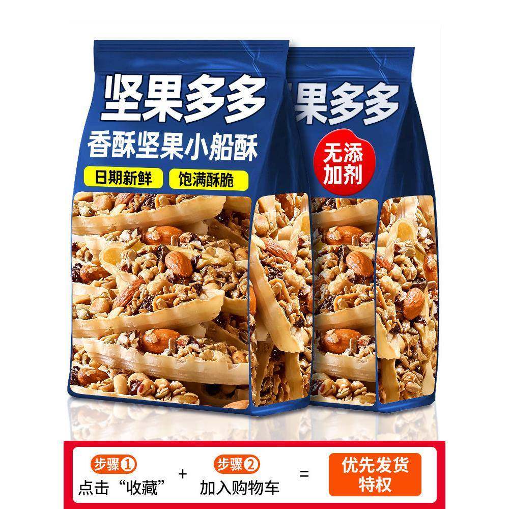 坚果小船酥饼干大颗粒特产网红混合坚果儿童孕妇零食休闲小吃食品,零食/坚果/特产,混合坚果,淘宝优惠券,粉丝福利购,淘宝优惠卷