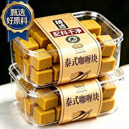 正宗泰式咖哩块速食东南亚咖哩块原味咖哩原味咖哩调味料简单方便