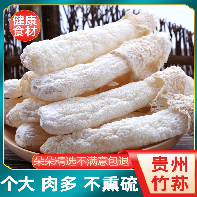 竹荪干货织金特产新鲜竹荪菌干红托竹笙菌鲜竹孙菇15g菌菇非500g