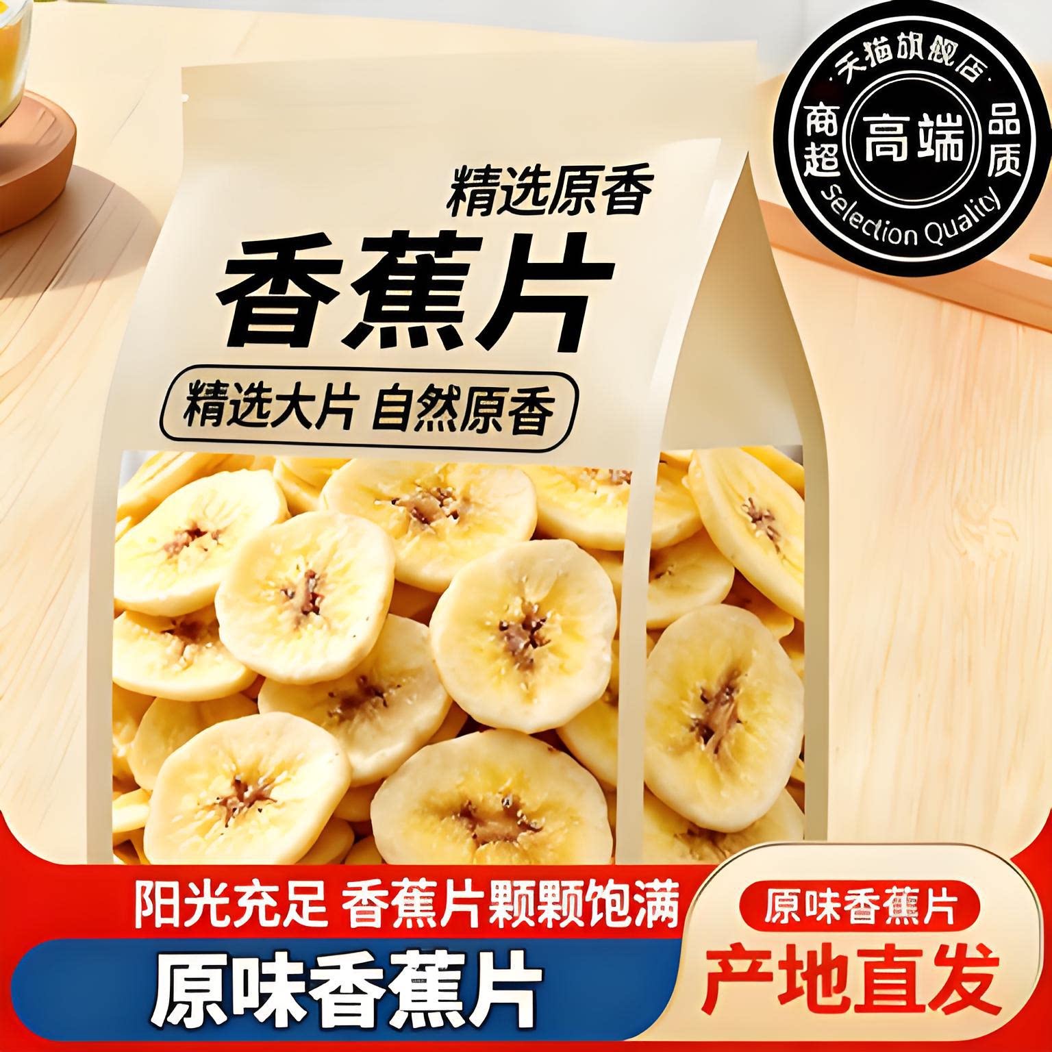 香蕉干脆片厚切果脯蜜饯无加原味添无新鲜追剧糖零食休闲菲律宾