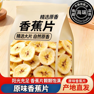 香蕉干脆片厚切果脯蜜饯无加原味添无新鲜追剧糖零食休闲菲律宾