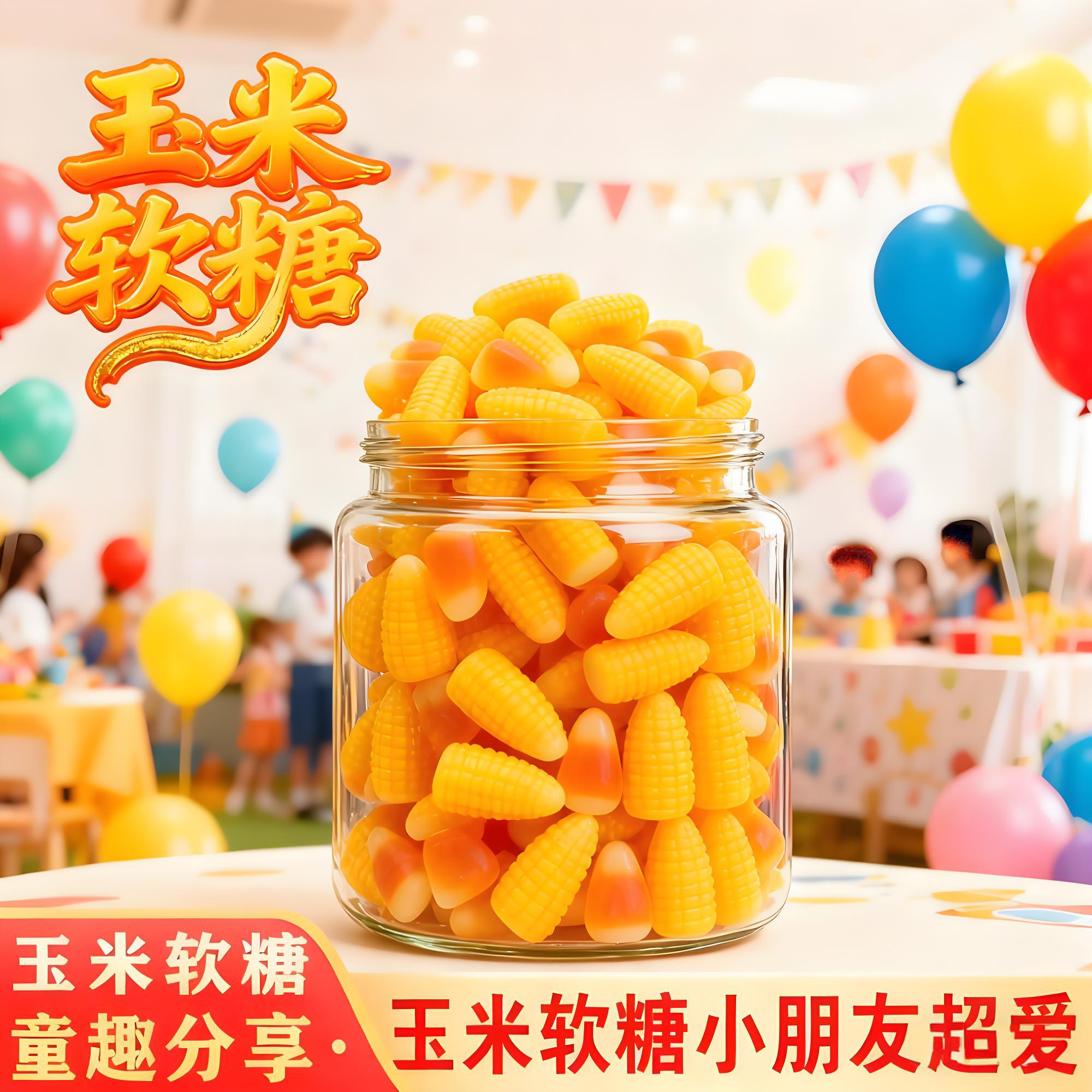 抖音热销！玉米软糖橘子西瓜香蕉芒果高粱软糖年货零食糖果