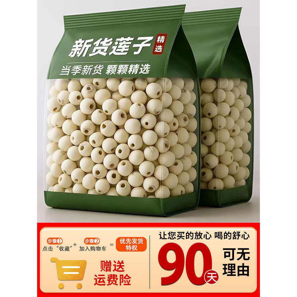 莲子干湘潭特产白莲子干货去芯搭银耳百合红枣枸杞羹官方旗舰店