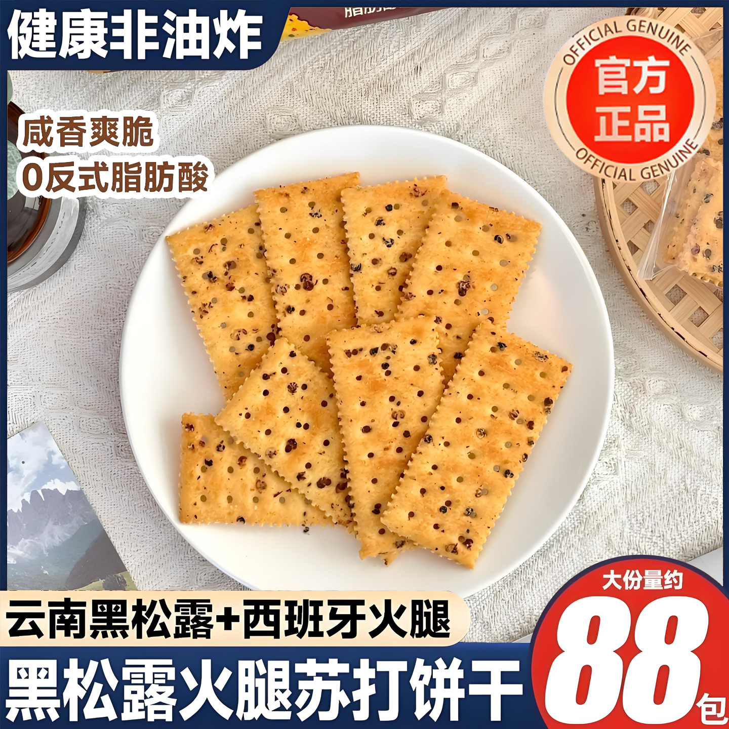 官方旗舰店正品Tafe山姆代购黑松露火腿苏打饼干藜麦奇亚籽零食