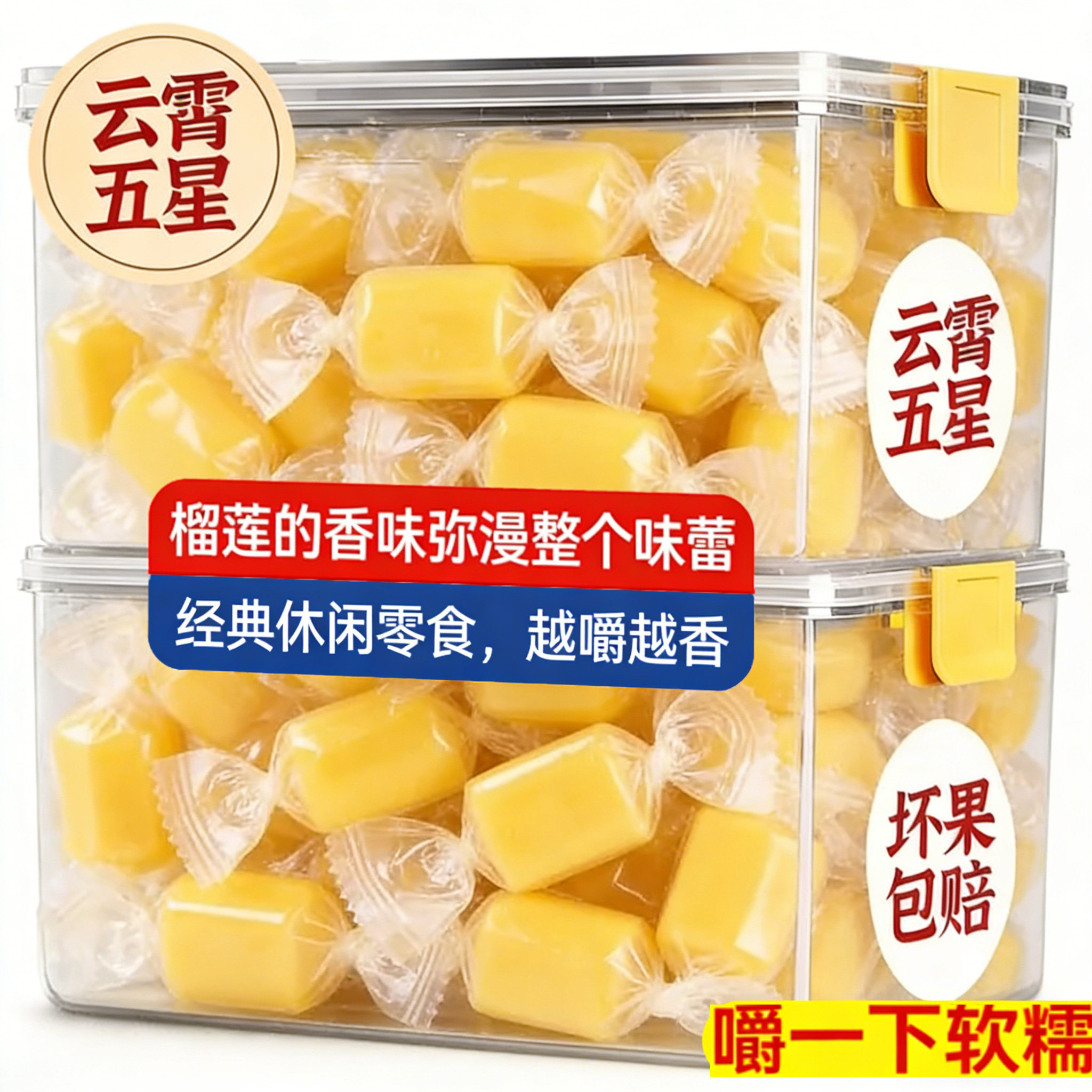 正品榴莲糖软糖满口榴香软糯香甜糖无添加休闲零食年货官方旗舰店