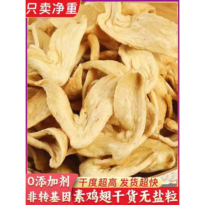 无盐粒素鸡翅干货大豆蛋白素肉干豆皮腐竹凉拌食材火锅麻辣豆制品
