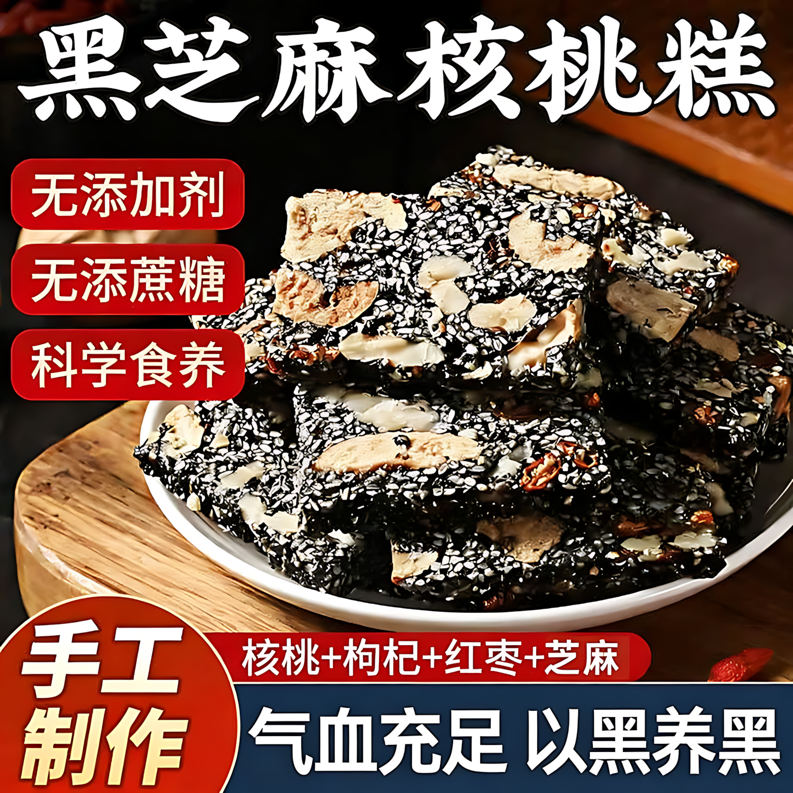 黑芝麻糕红枣核桃枸杞糕点芝麻饼老年人营养休闲健康零食旗舰正品,零食/坚果/特产,芝麻饼/芝麻片,淘宝优惠券,粉丝福利购,淘宝优惠卷