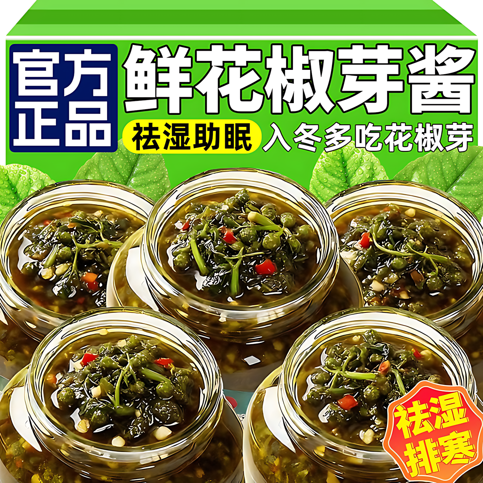 2025年新鲜花椒芽酱下饭酱咸菜花椒芽菜辣酱拌饭即食腌菜家庭装用,粮油调味/速食/干货/烘焙,下饭/拌饭酱/拌饭料,淘宝优惠券,粉丝福利购,淘宝优惠卷