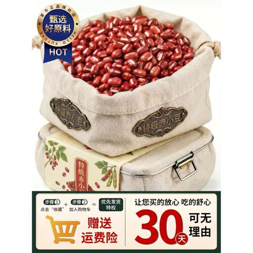 当季新货！特级赤小豆官方旗舰店正宗杂粮东北红豆农家有机熬粥