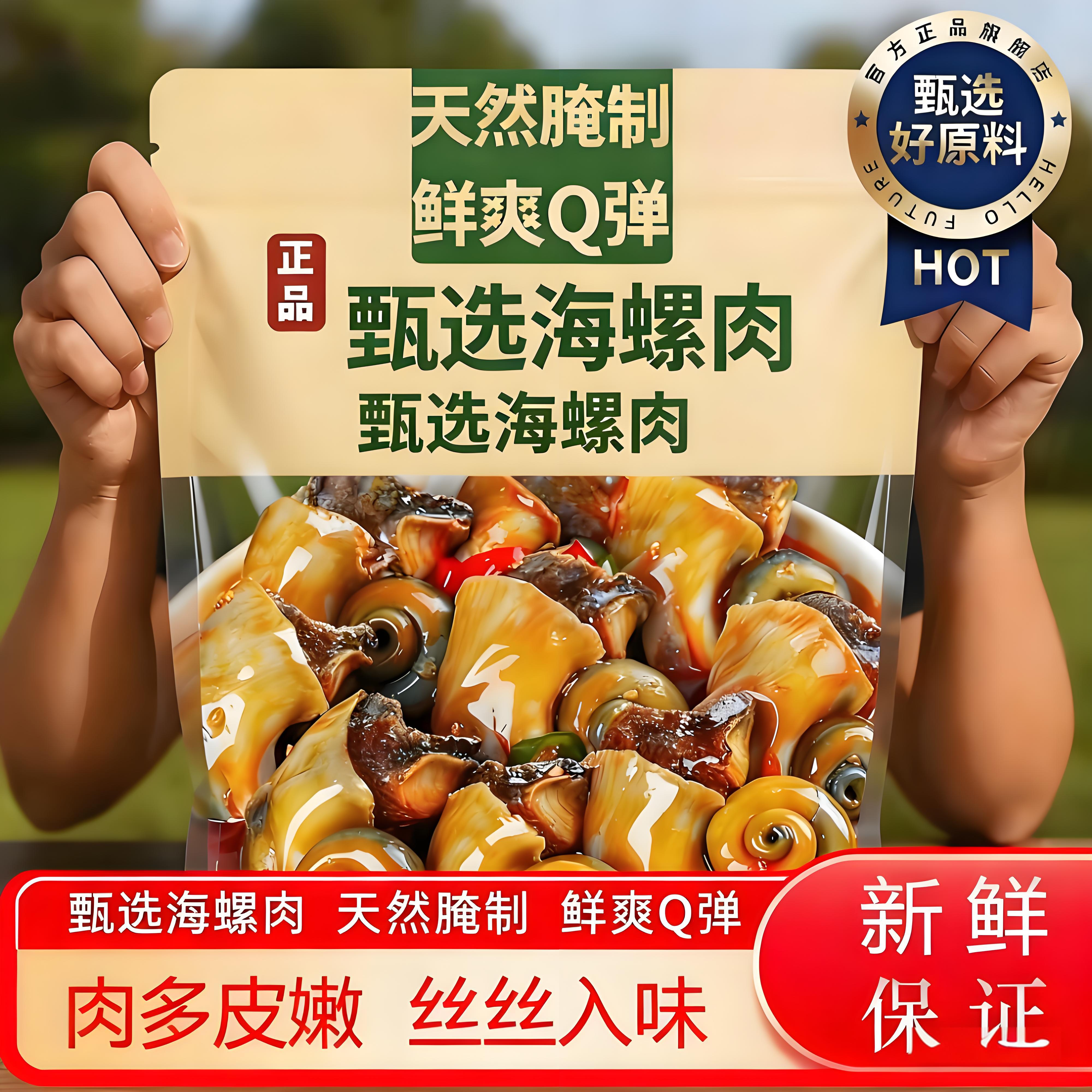 【抖音热销】麻辣大海螺肉即食罐装香辣螺肉酱海鲜罐头零食下饭菜