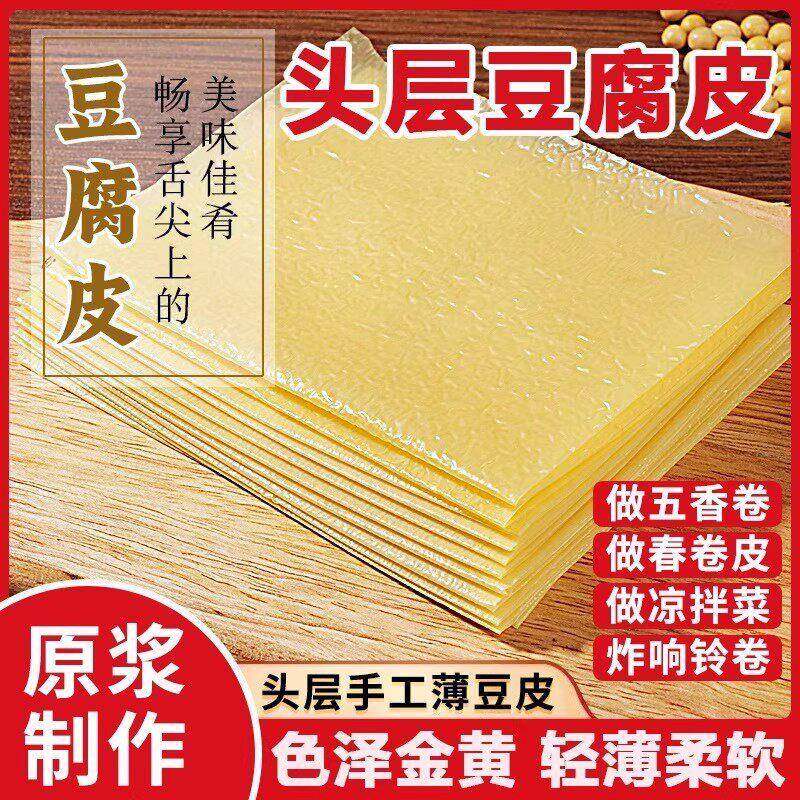 豆腐皮干货头层手工蝉翼油豆皮卷肉五香卷千张炸响铃卷商用,粮油调味/速食/干货/烘焙,豆腐皮/腐竹/豆制品干货,淘宝优惠券,粉丝福利购,淘宝优惠卷