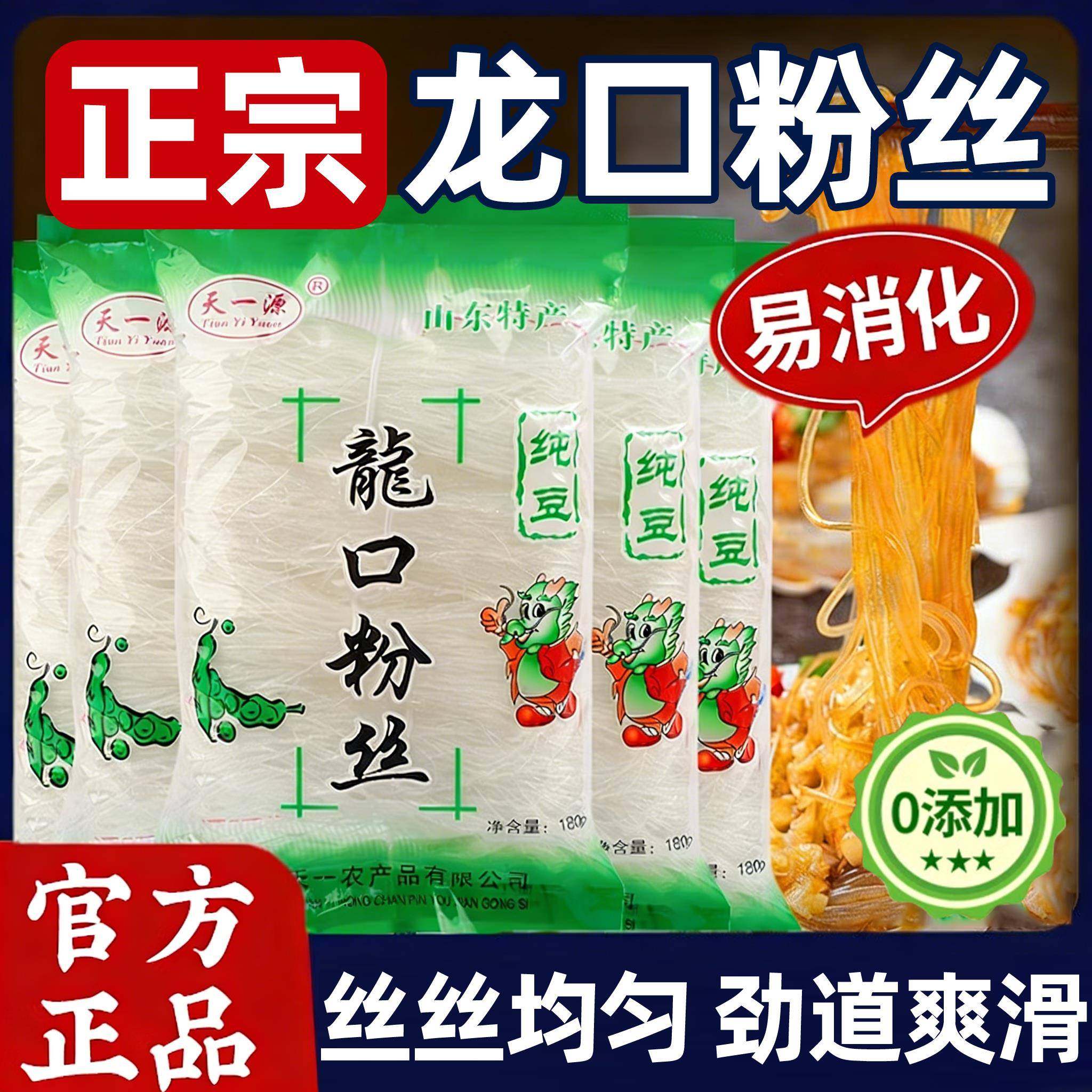 央妈推荐正宗龙口粉丝官方旗舰店山东特产绿豆粉火锅麻辣烫花甲粉,粮油调味/速食/干货/烘焙,干货粉条粉丝/蕨根粉/苕皮,淘宝优惠券,粉丝福利购,淘宝优惠卷