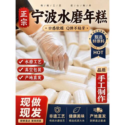 正宗宁波水磨年糕官方旗舰店真空包装炒年糕条手工年糕片火锅食材